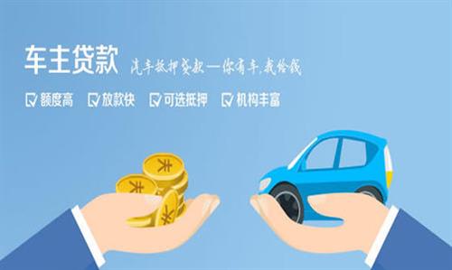 上思全款车不押车贷款利息和政策分享！