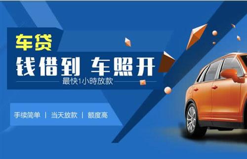 上思车抵押哪里去办?一两个月多少钱利息？